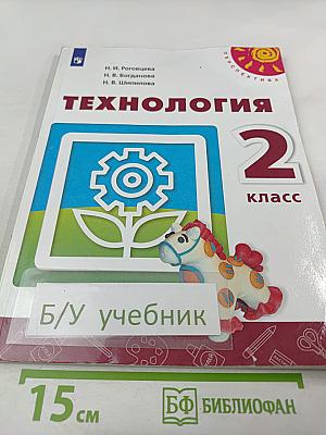 Технология 2 класс