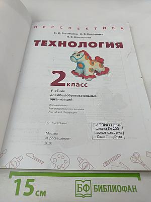 Технология 2 класс