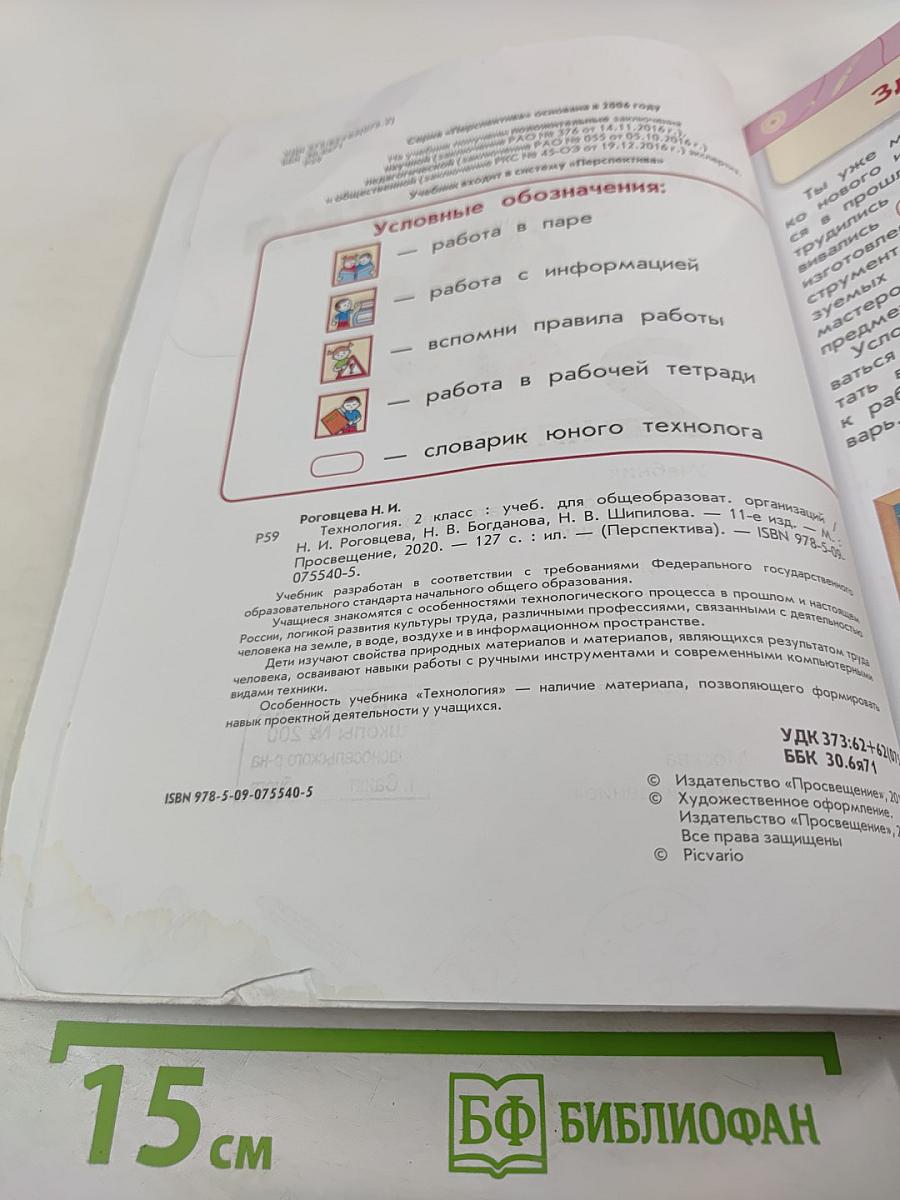 Технология 2 класс