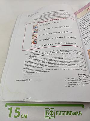 Технология 2 класс