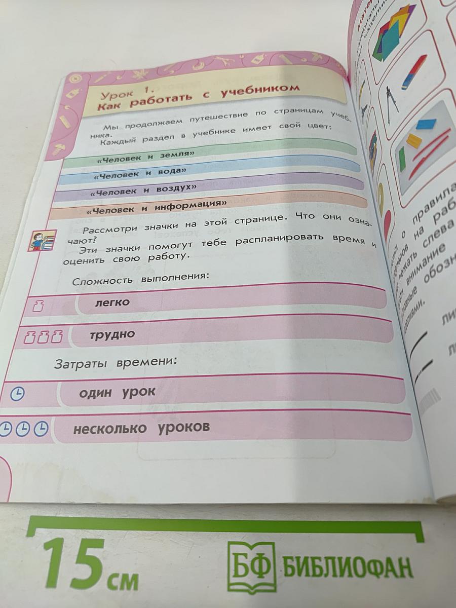 Технология 2 класс