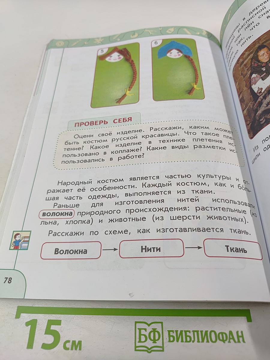 Технология 2 класс