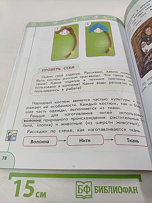 Технология 2 класс