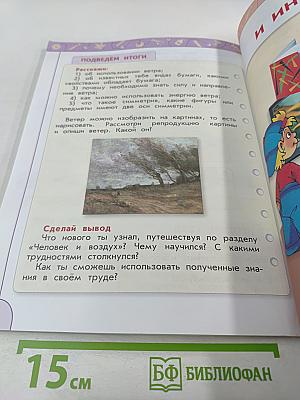 Технология 2 класс