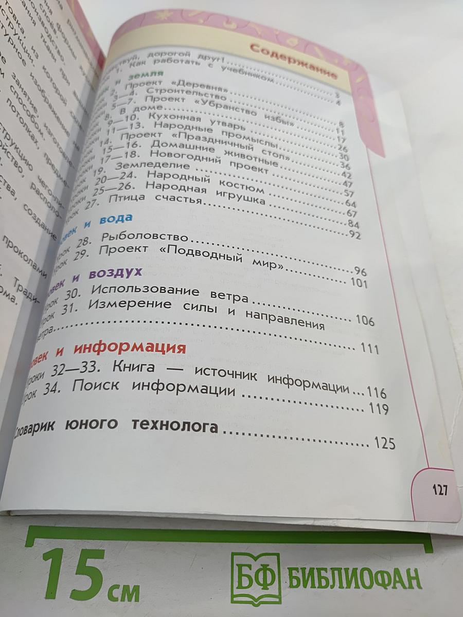 Технология 2 класс