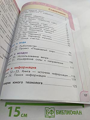 Технология 2 класс