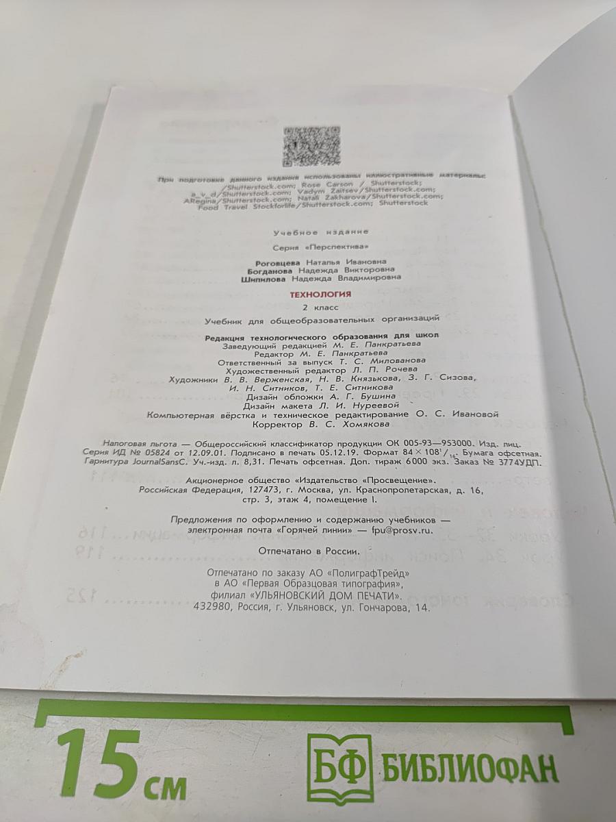 Технология 2 класс