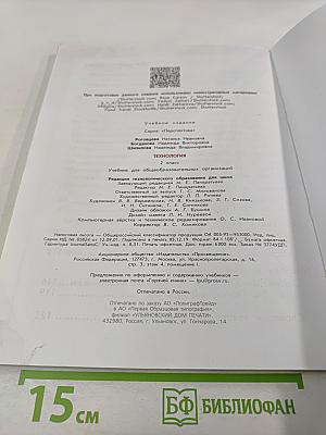 Технология 2 класс