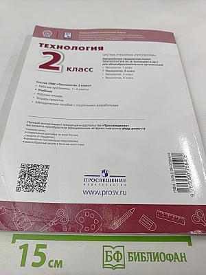 Технология 2 класс