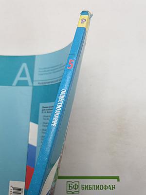 Обществознание 5 класс