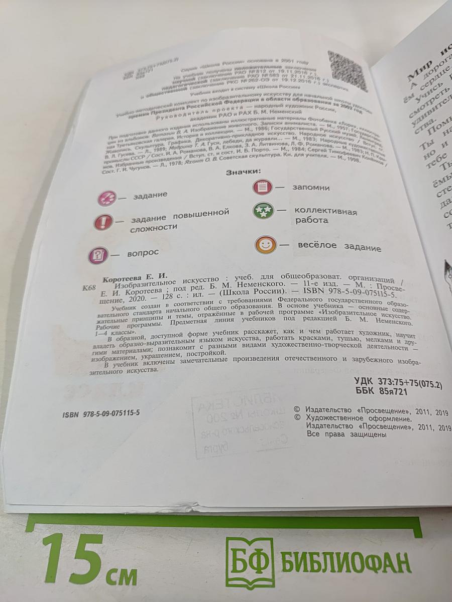 Изобразительное искусство 2 класс