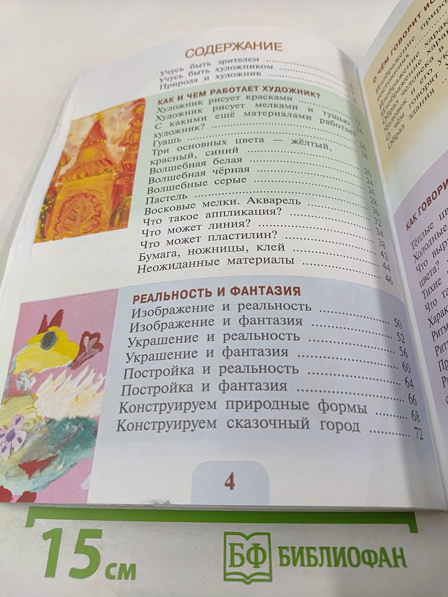 Изобразительное искусство 2 класс