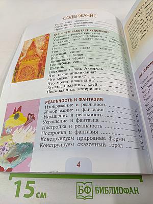 Изобразительное искусство 2 класс