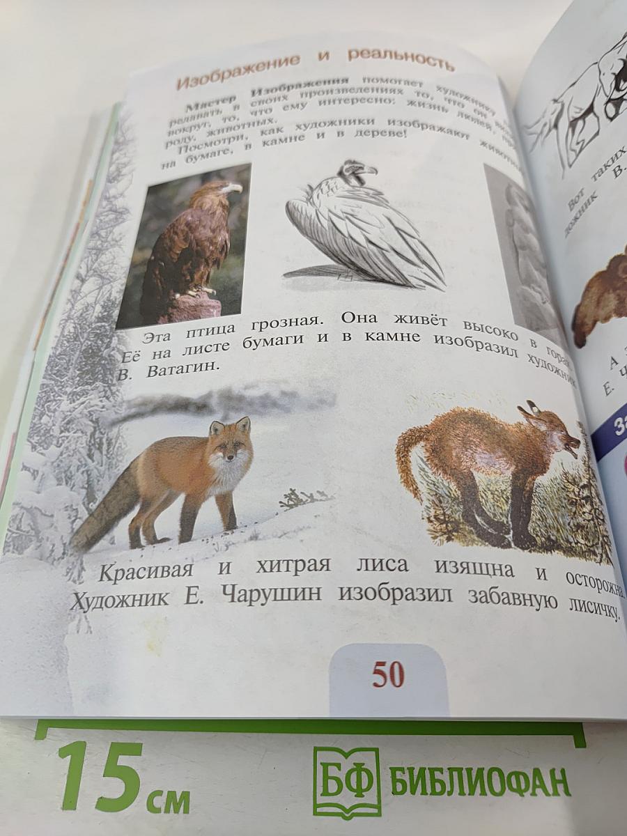 Изобразительное искусство 2 класс