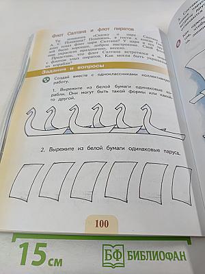 Изобразительное искусство 2 класс