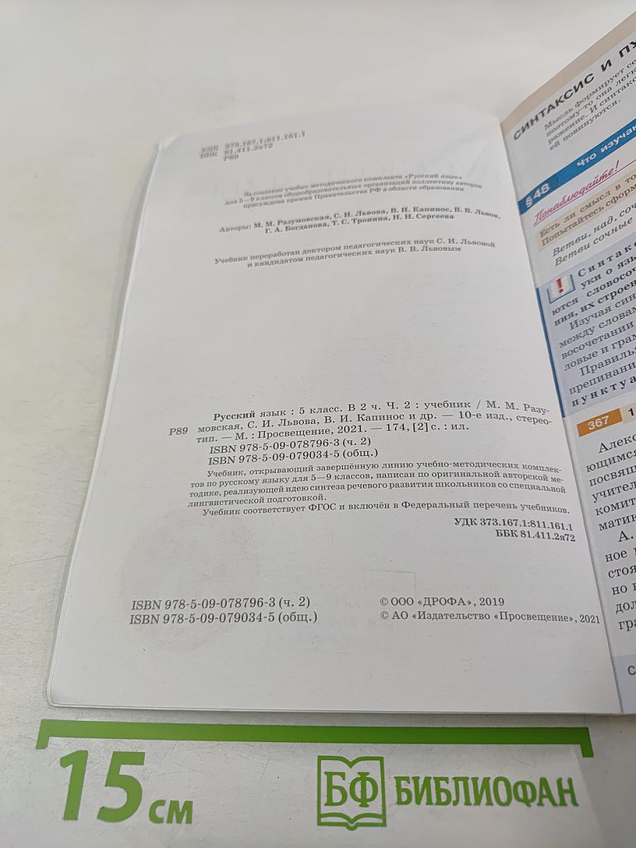 Русский язык. 5 класс. Часть II