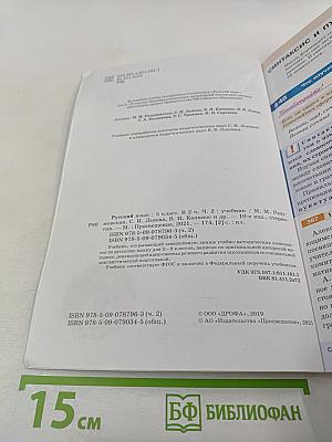 Русский язык. 5 класс. Часть II