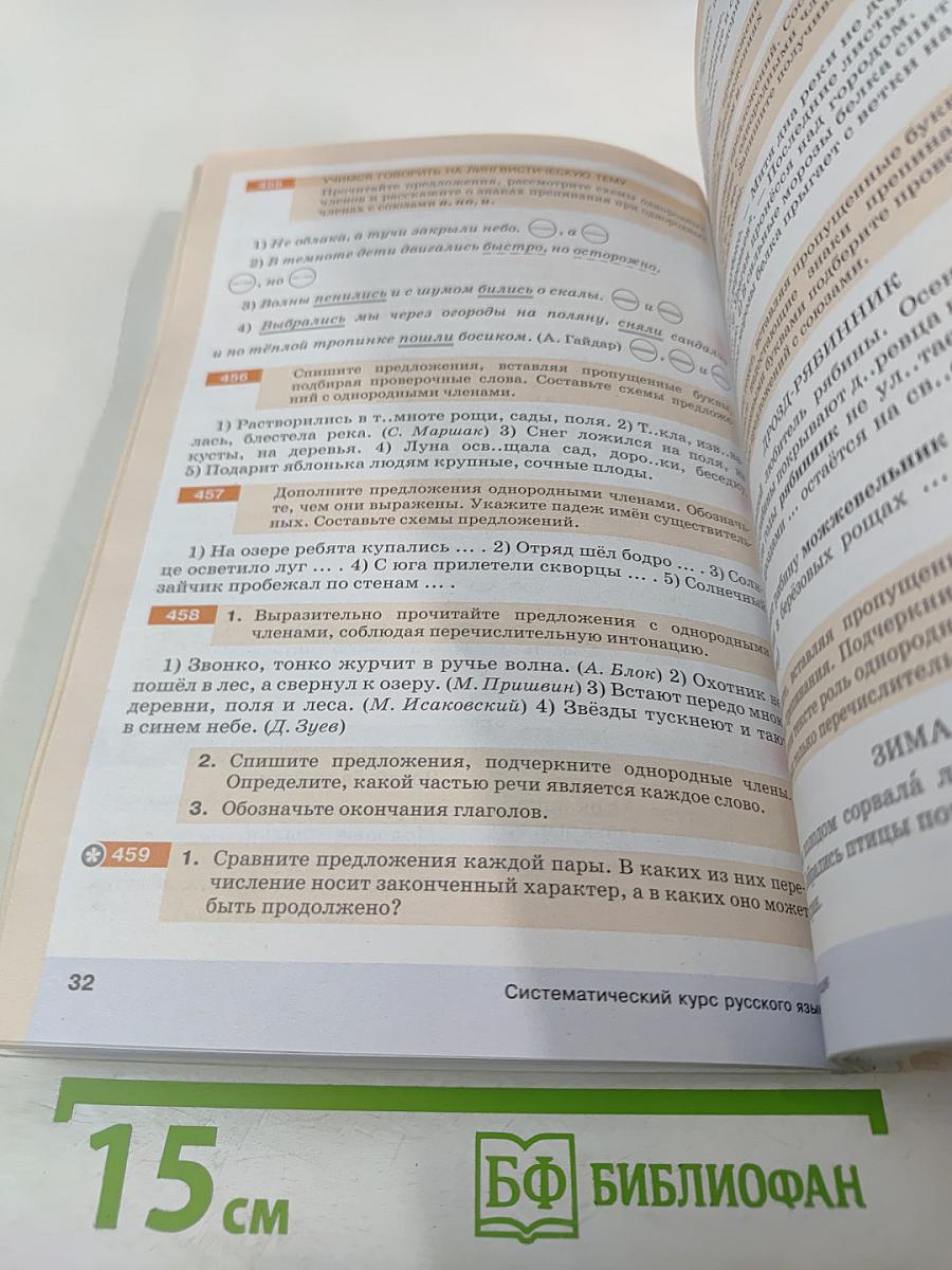 Русский язык. 5 класс. Часть II