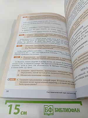 Русский язык. 5 класс. Часть II