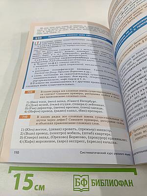 Русский язык. 5 класс. Часть II