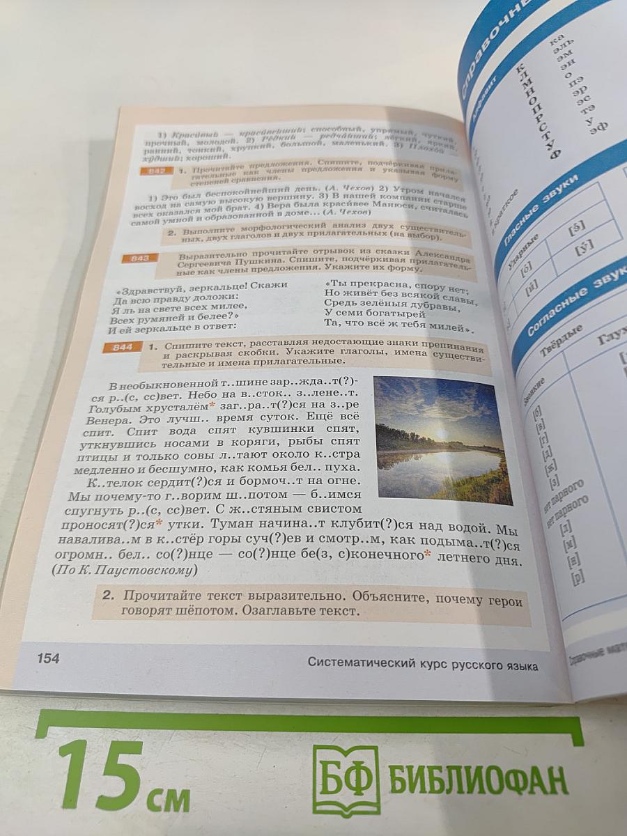 Русский язык. 5 класс. Часть II