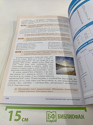 Русский язык. 5 класс. Часть II