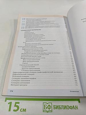 Русский язык. 5 класс. Часть II