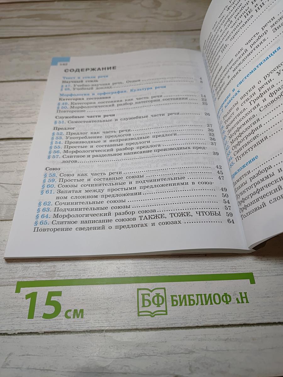 Русский язык 7 класс Часть 2