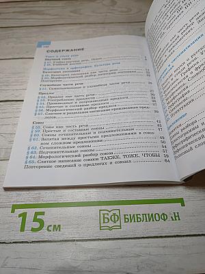 Русский язык 7 класс Часть 2