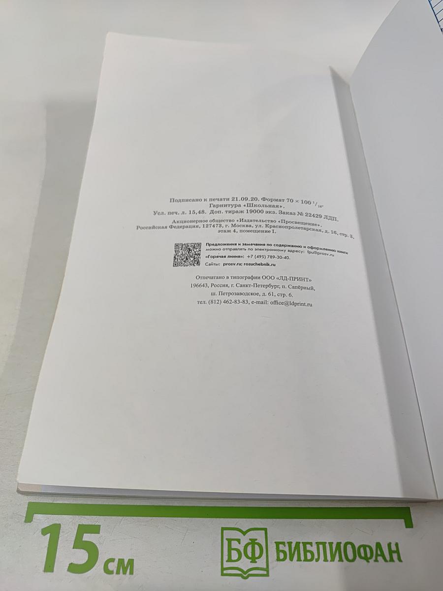 Русский язык. 5 класс. Часть II