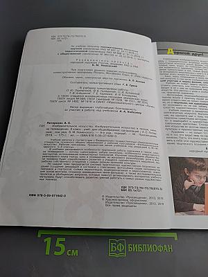 Изобразительное искусство в театре, кино, на телевидении. 8 класс