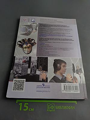 Изобразительное искусство в театре, кино, на телевидении. 8 класс