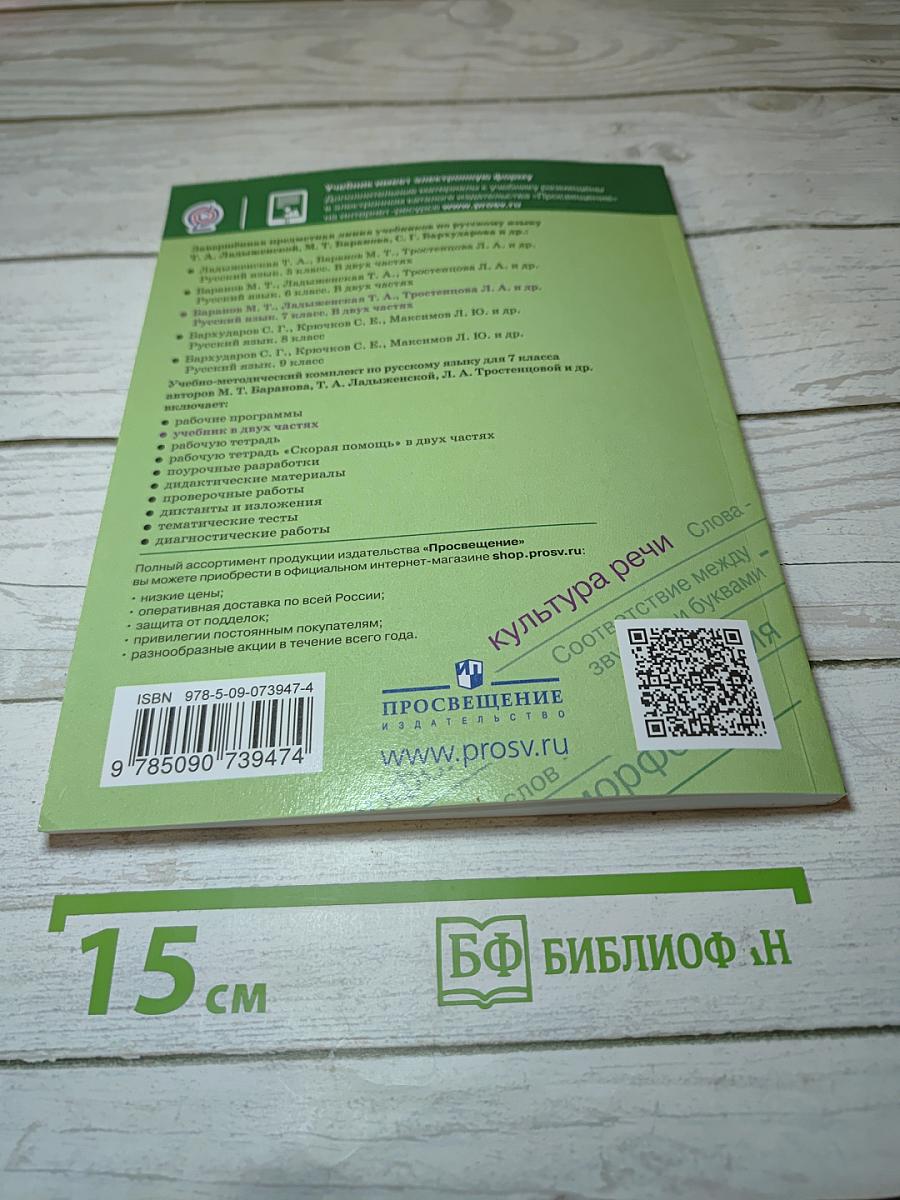 Русский язык 7 класс Часть 2