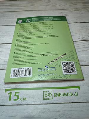 Русский язык 7 класс Часть 2