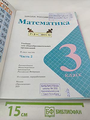 Математика 3 класс Часть 2