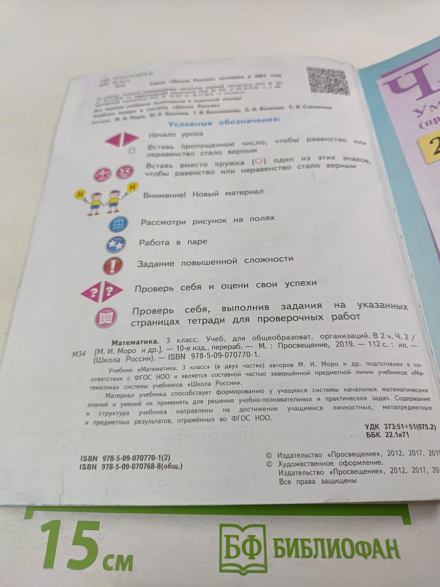 Математика 3 класс Часть 2