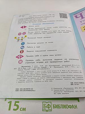 Математика 3 класс Часть 2