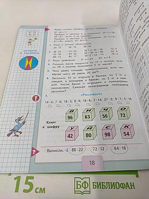 Математика 3 класс Часть 2