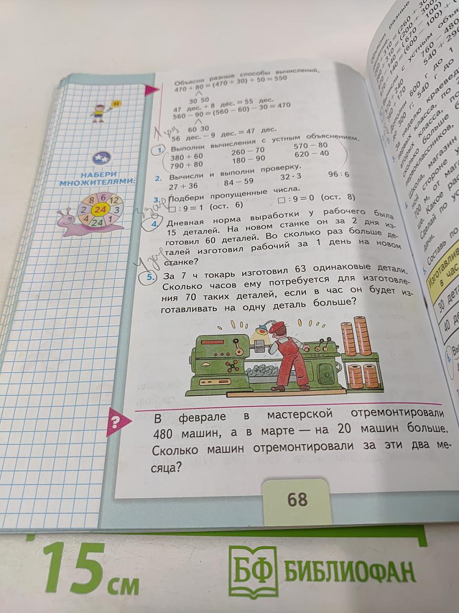 Математика 3 класс Часть 2