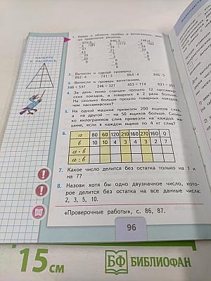 Математика 3 класс Часть 2