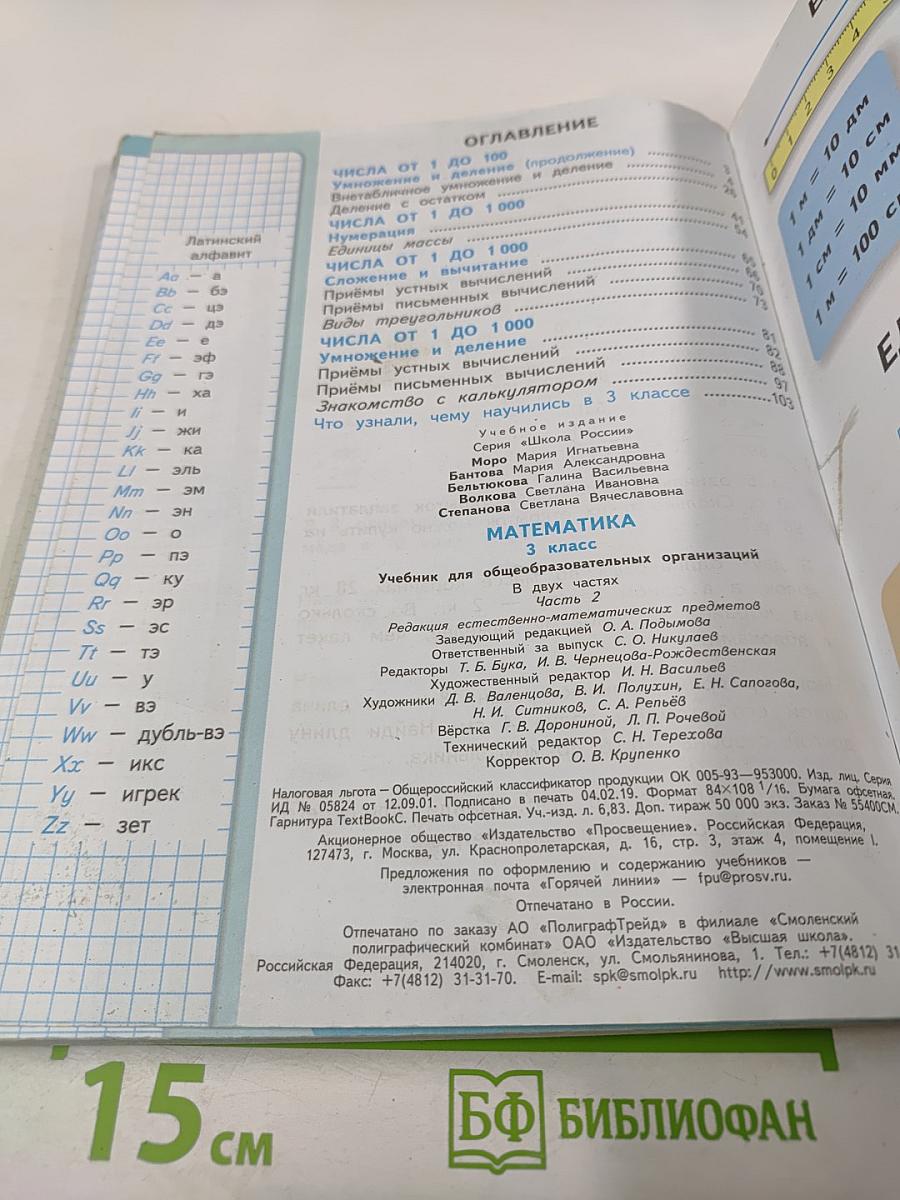 Математика 3 класс Часть 2