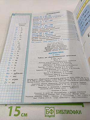Математика 3 класс Часть 2