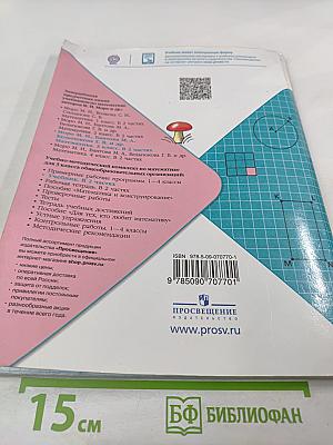 Математика 3 класс Часть 2