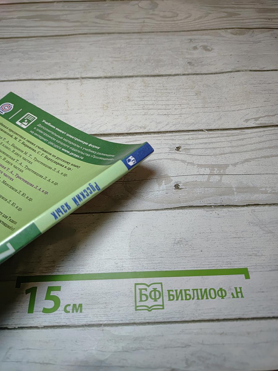 Русский язык 7 класс Часть 2