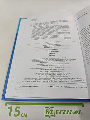 Информатика 10 класс (базовый уровень)