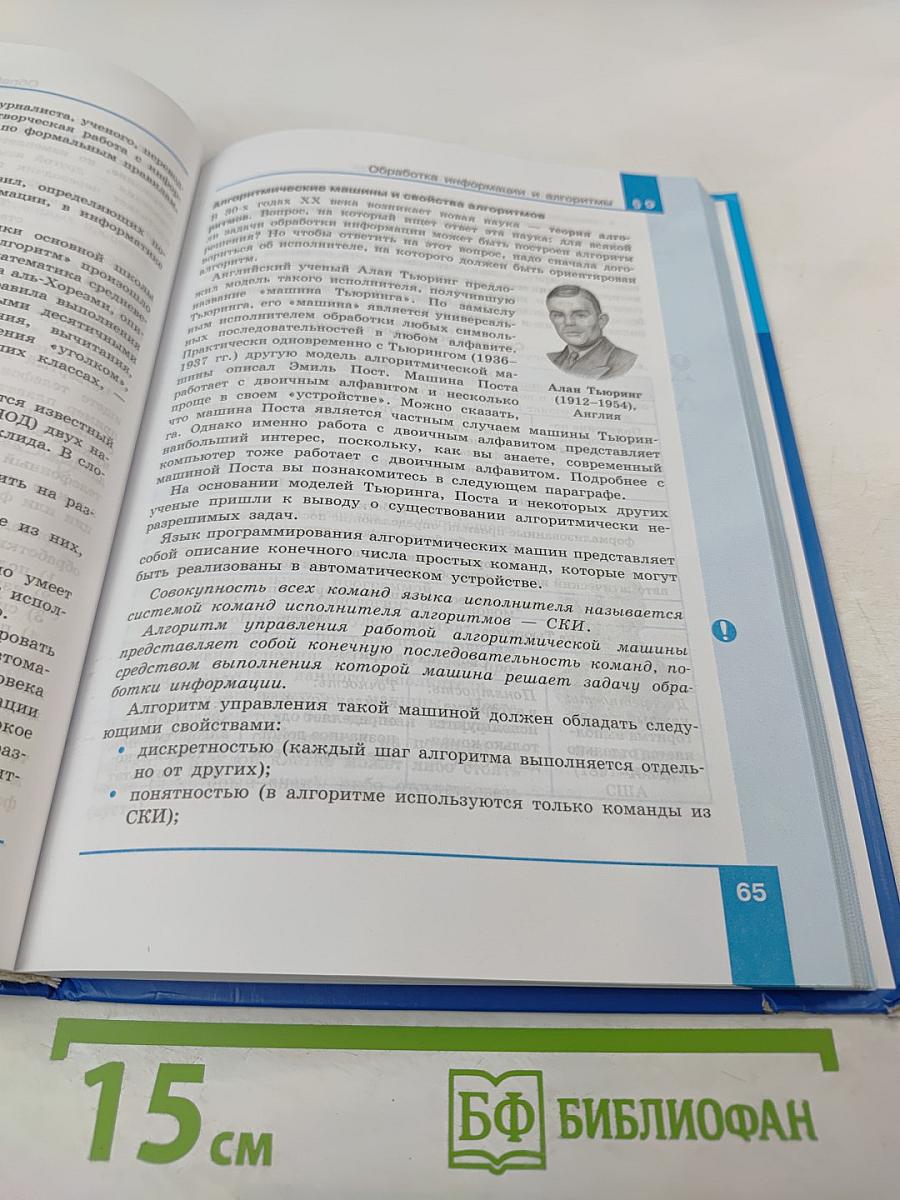 Информатика 10 класс (базовый уровень)