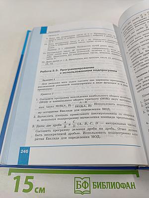 Информатика 10 класс (базовый уровень)