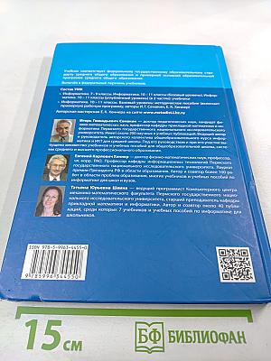 Информатика 10 класс (базовый уровень)