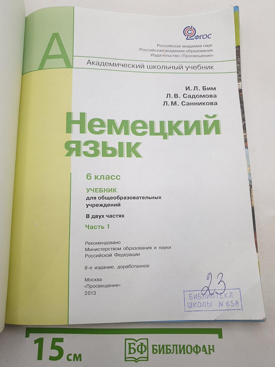 Немецкий язык. 6 класс. Учебник. Часть 1