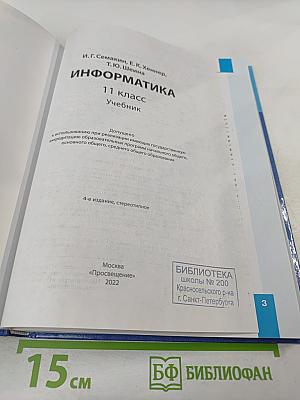 Информатика 11 класс Учебник